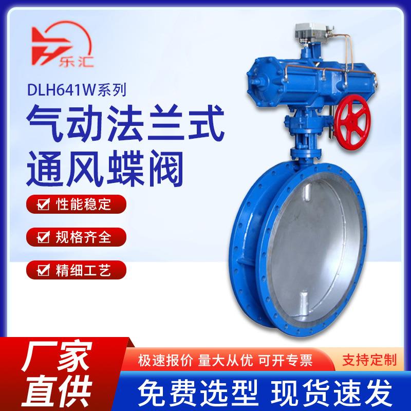 D641W气动高温烟气蝶阀304不锈钢通风蝶阀DN800 DN900 DN1500