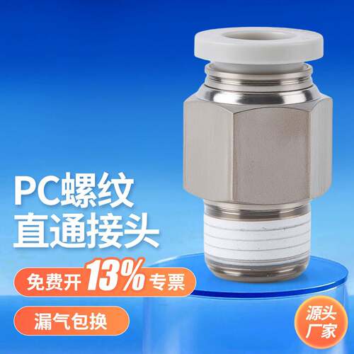 PC8-02气泵10气缸气动气管接头快速螺纹直通快插6mm气嘴软管快接