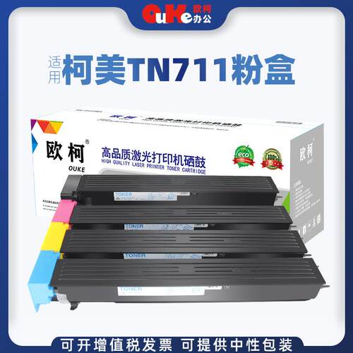 欧柯适用柯尼卡美能达TN711粉盒Bizhub C654 C654E C754E墨粉盒