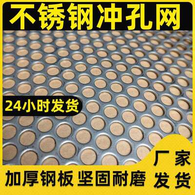 201不锈钢冲孔网 圆孔网过滤筛网洞洞板穿孔板金属网加厚多孔板