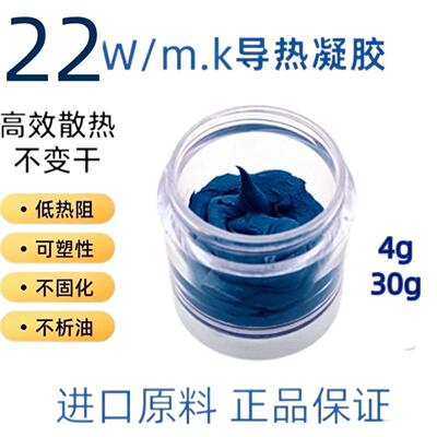22W导热凝胶显存导热垫片手机散热笔记本显存供电导热膏电脑显卡