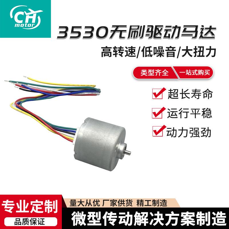 3530无刷驱动马达微型无刷电机定 制高速航模自动螺丝机送料器图片
