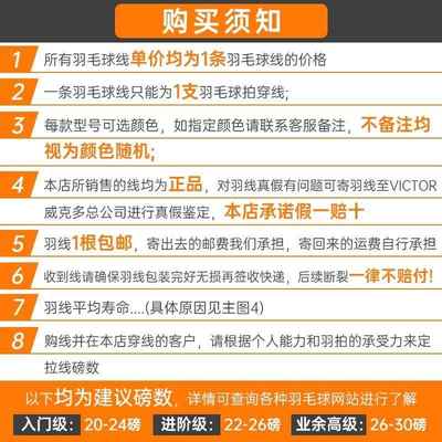 正品victor胜利羽毛球线