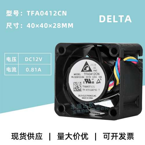 台达TFA0412CN暴力4028 12V 0.81A 服务器机箱PWM调速散热风扇4CM