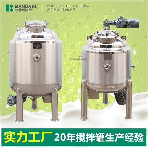 不锈钢洗衣液工业立式调配搅拌液体搅拌机桶发酵混合乳化