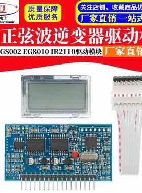 纯正弦波逆变器驱动板 EGS002 EG8010 IR2110驱动模块 SUNLEPHANT