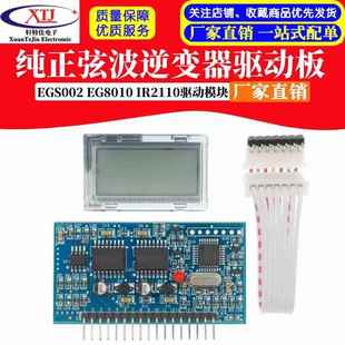 纯正弦波逆变器驱动板 EGS002 EG8010 IR2110驱动模块 SUNLEPHANT