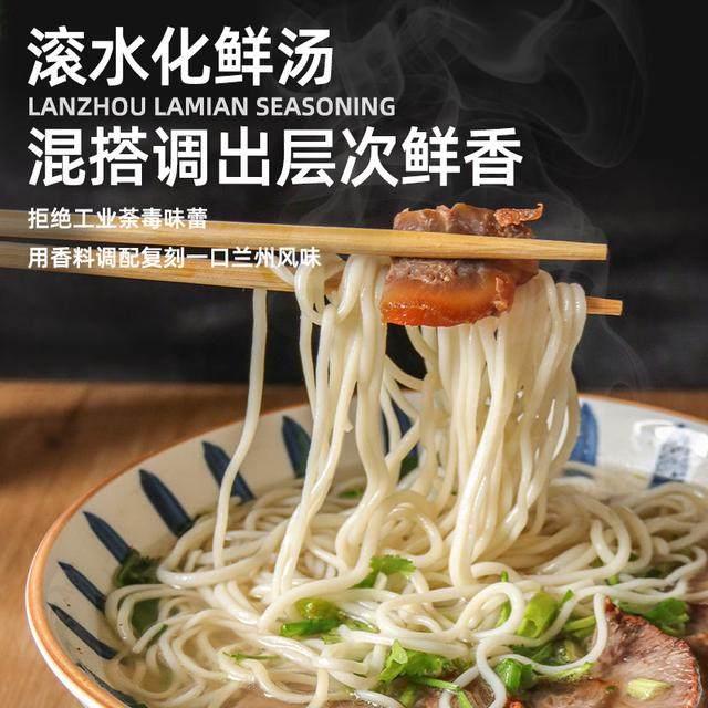 暖心先生兰州特色拉面汤料牛肉面煮面泡面方便面调料粉家用