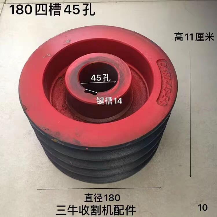 福田春雨英虎金大丰 玉米收割机还田机皮带轮180四槽45孔皮带轮