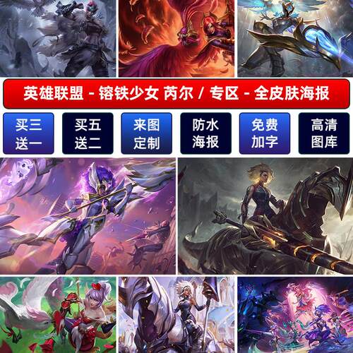 LOL英雄联盟琴瑟仙女娑娜海报宿舍动漫美女高清游戏壁挂画墙贴纸a