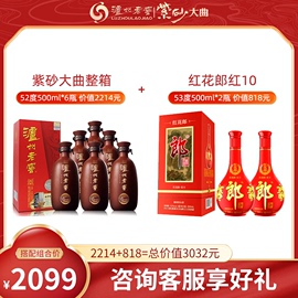 泸州老窖紫砂大曲(红)52度500ml*6瓶箱浓香+红花郎十双瓶酱香白酒