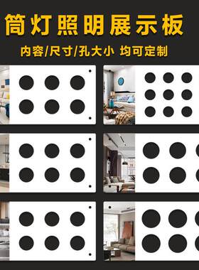 筒灯射灯LED灯展板筒灯陈列展板五金电工市场灯具光源展示板定制