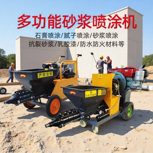 220v311型多功能砂浆喷涂机腻子511型水泥砂浆喷涂机真石漆喷涂