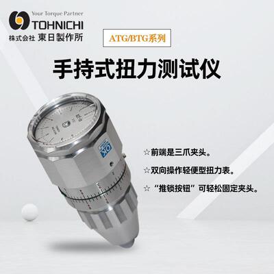 TOHNICHI东日扭力计150ATG 扭矩表150G扭力计
