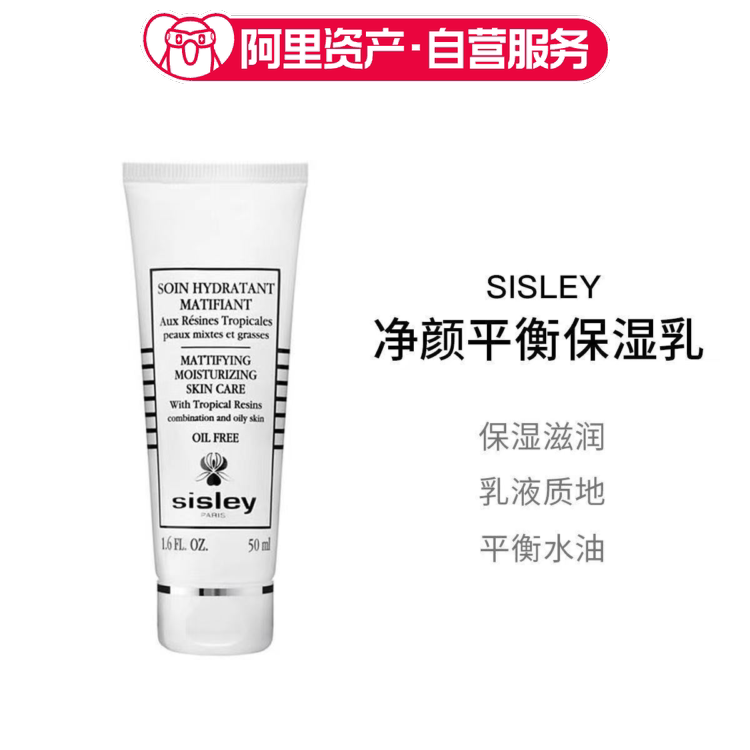 Sisley希思黎净颜平衡保湿乳 保湿滋润控油