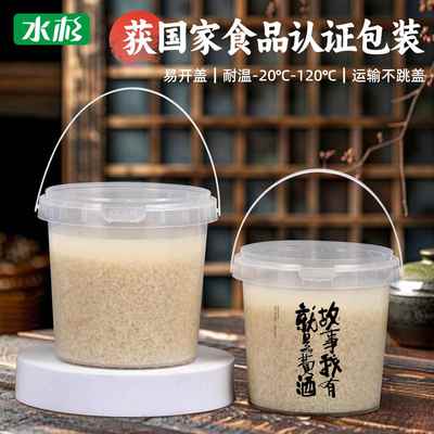 食品级米酒罐容器5斤装塑料密封罐甜酒发酵容器酒酿醪糟罐子2/3L