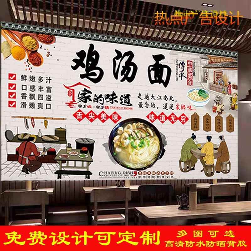 定制正宗鸡汤面告海报墙纸贴画饭店乌鸡米线高清背景墙装饰写真画图片