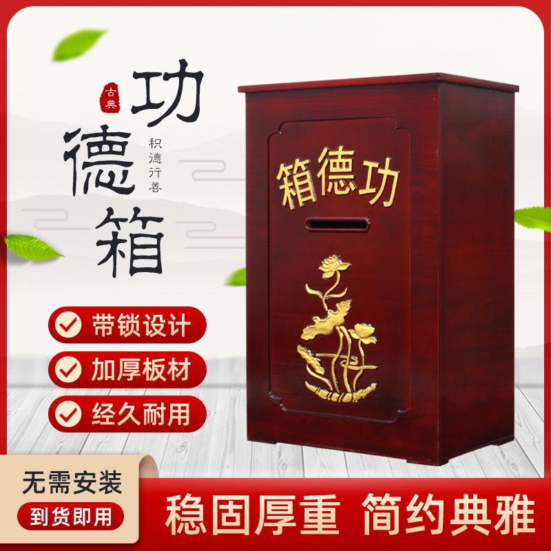 木质功德箱寺庙慈善添油箱子带锁防盗小号爱心公益大号功德箱家用