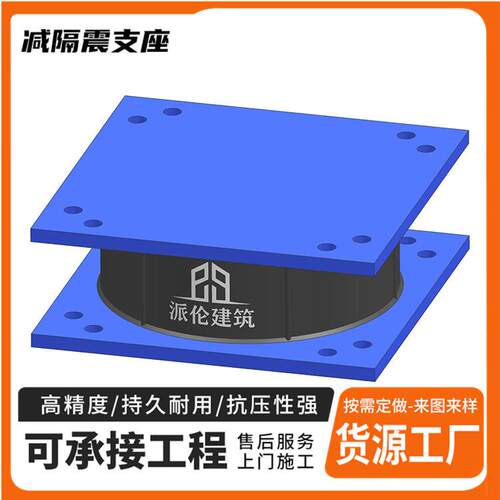 建筑隔震橡胶支座厂家直供高阻尼抗老化耐酸性铅芯橡胶隔震支座