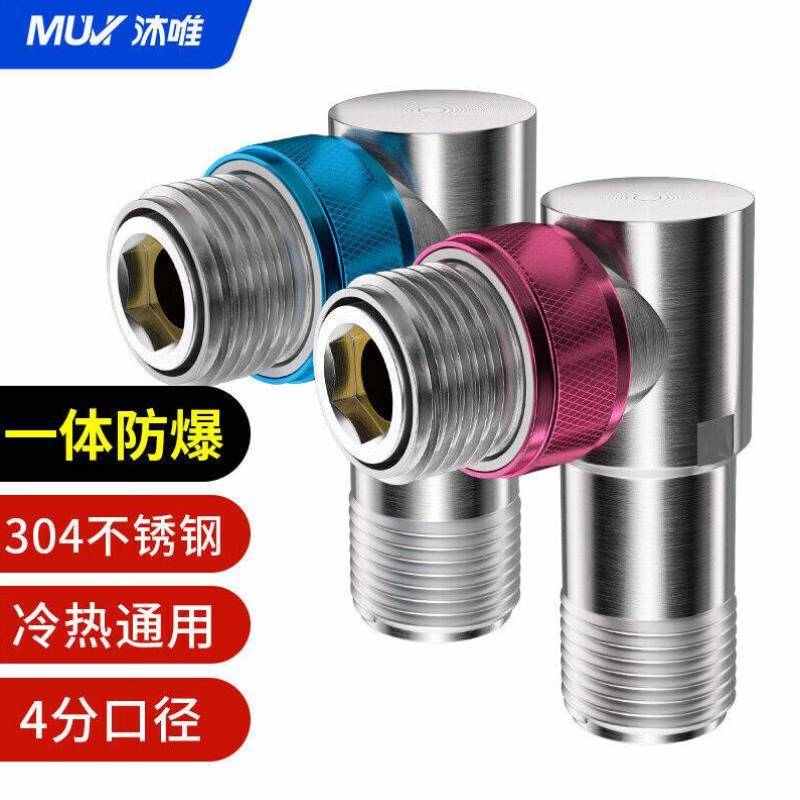 沐唯muvi三角阀脚阀冷热水器角阀开关4分止水阀门通用进水八
