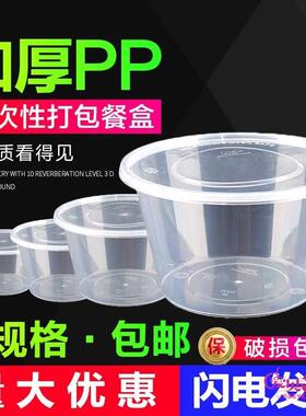 一次性饭盒快餐盒外卖450ml圆形汤碗 PP塑料餐盒透明黑色圆碗带盖
