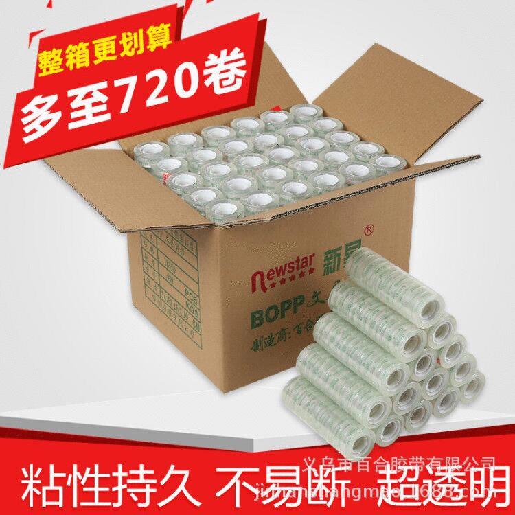新星文具透明胶带小卷宽0.8cm-2.4公分学生小号胶布细窄办公