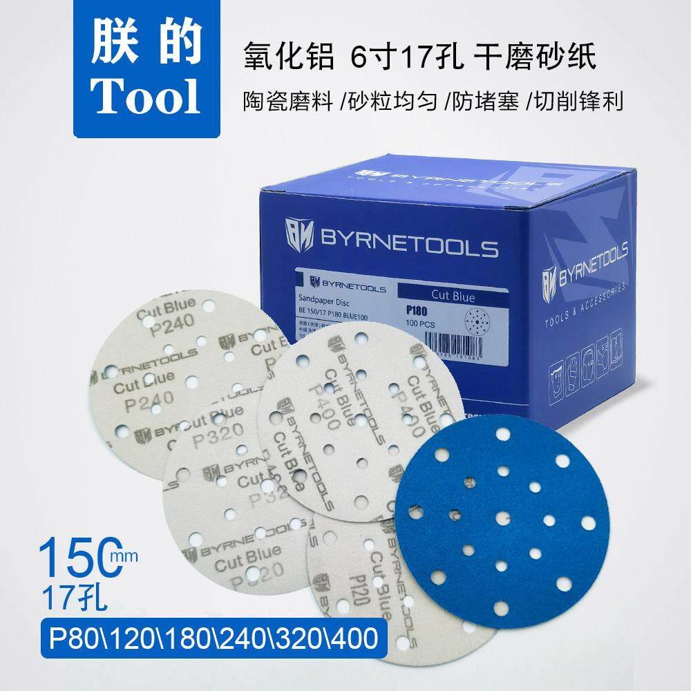 拜恩汽车干磨砂纸蓝色6寸17孔圆盘植绒氧化铝陶瓷磨料6寸打磨机用