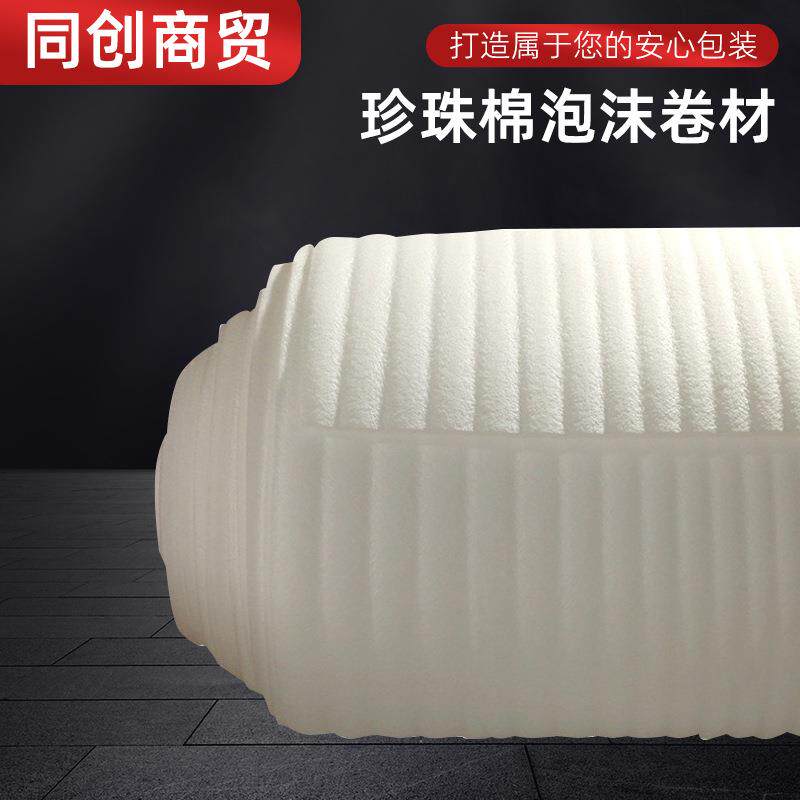 泡沫棉卷打包缓冲保护棉板快递物流内衬填充包装打包棉PE膜