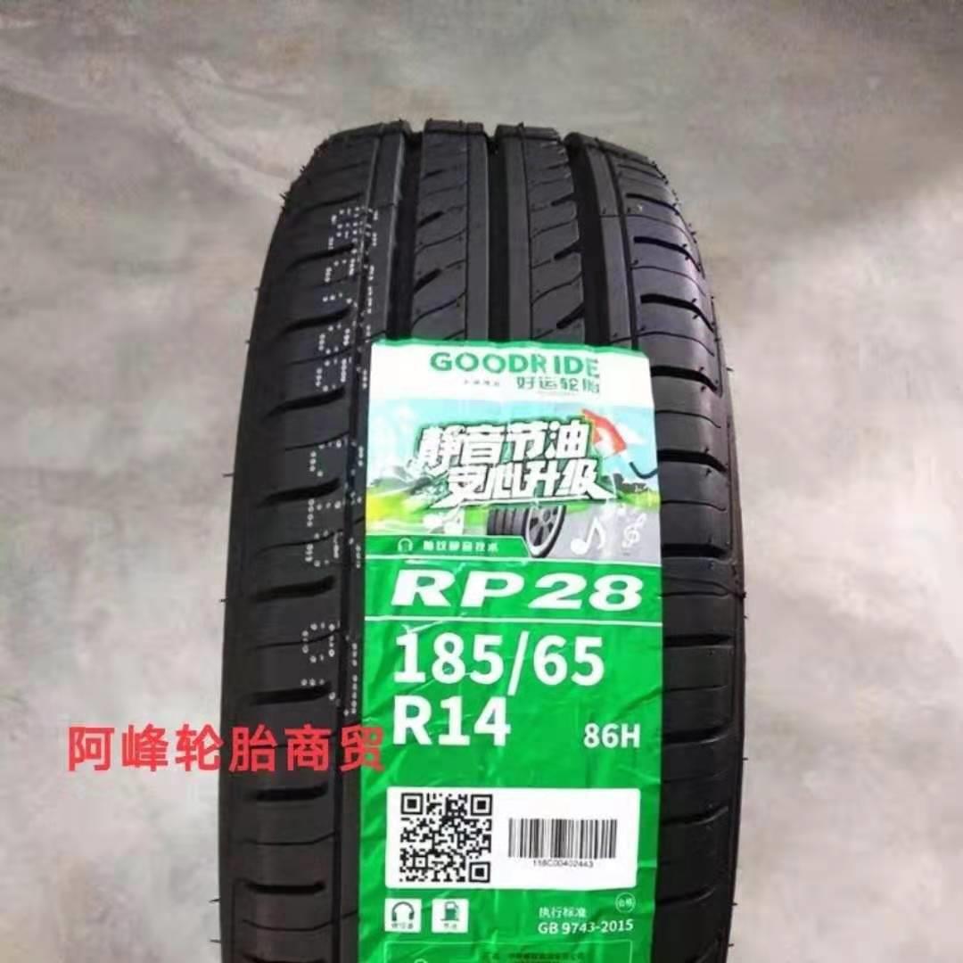朝阳好运汽车轮胎185/65R14 86H五菱宏光别克凯越北汽威旺1856514
