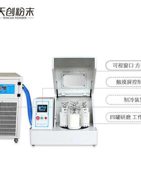 天创粉末低温实验行星球磨机快速行星球磨仪QM-KL4生产直销