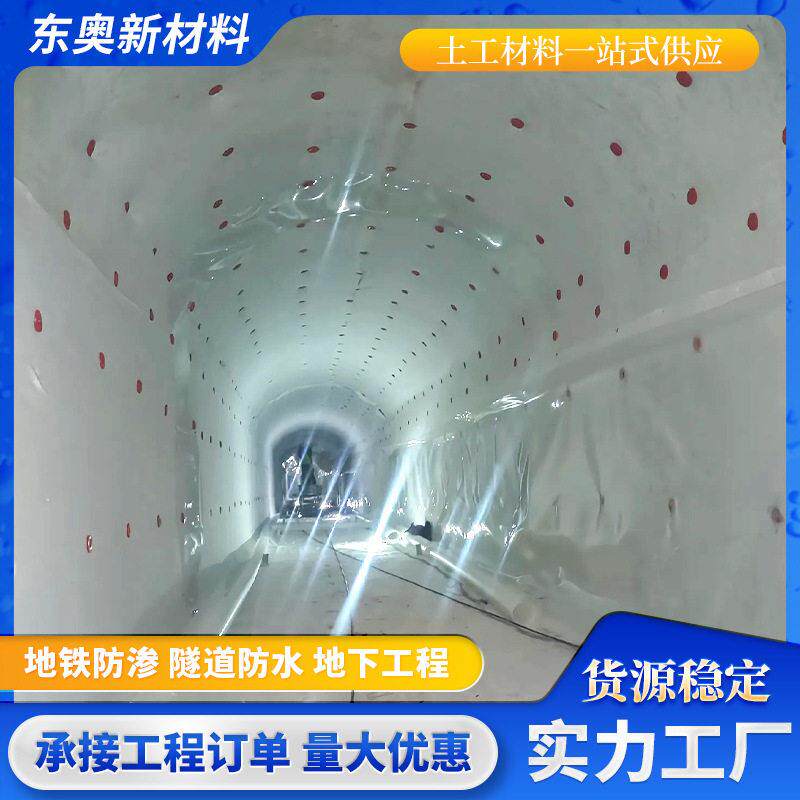 隧道防水板地基防渗水速公路隧道可用防水板公路铁路新EVA防水