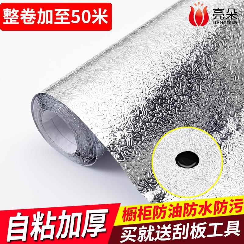 。炉头防火隔热膜墙贴自粘铝箔锡纸厨房防油防水防潮防油垫