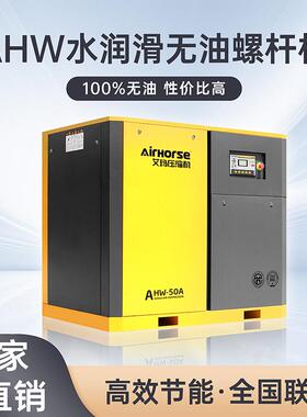 无油水润滑螺杆式空压机37KW/55KW/75KW/90KW/110KW工业级压缩机