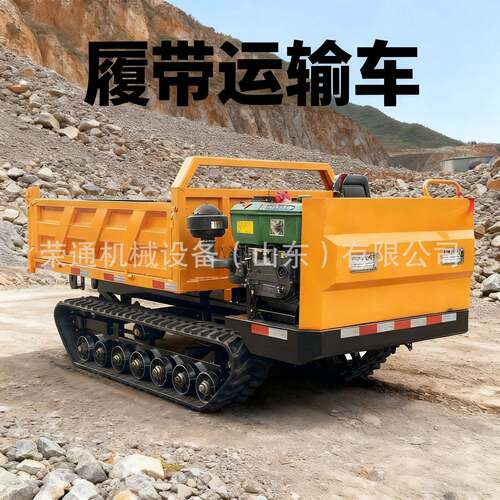 履带爬山虎运输车小型果园自卸农业山区搬运车全地形工程爬坡王