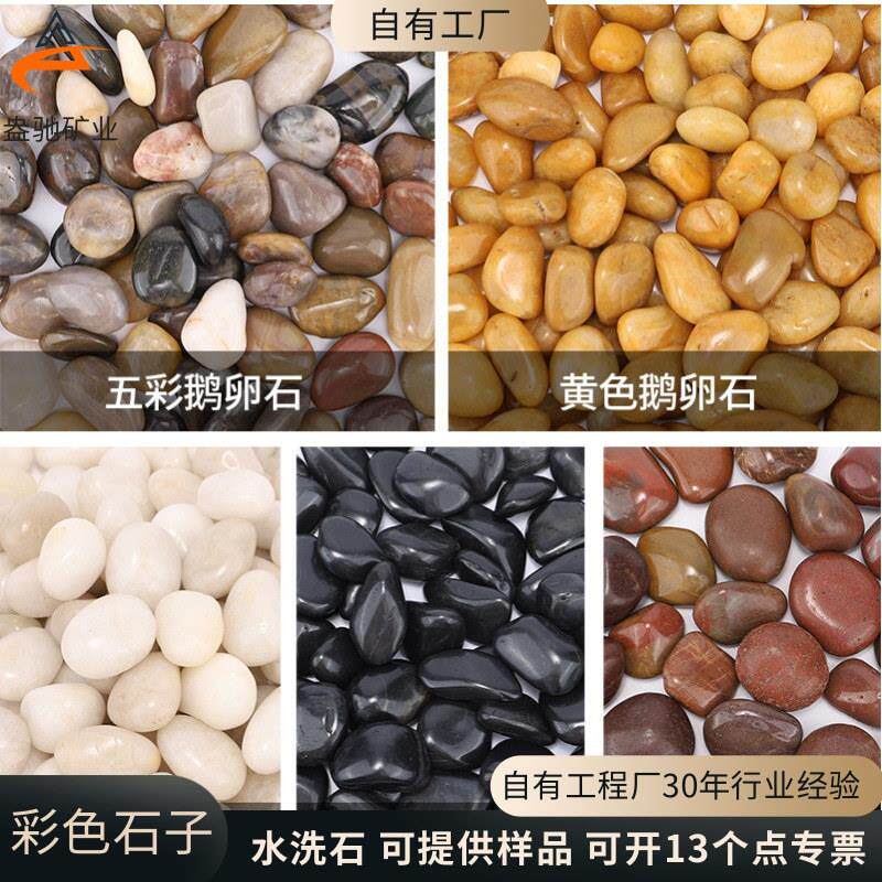 五彩雨花石鹅卵石庭院铺路装饰鱼缸造景黑色白色抛光卵石彩色石子