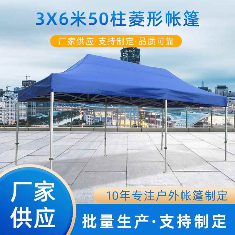 帐篷3x6米50柱菱形豪华折叠帐篷铝架铝合金自动帐篷支架