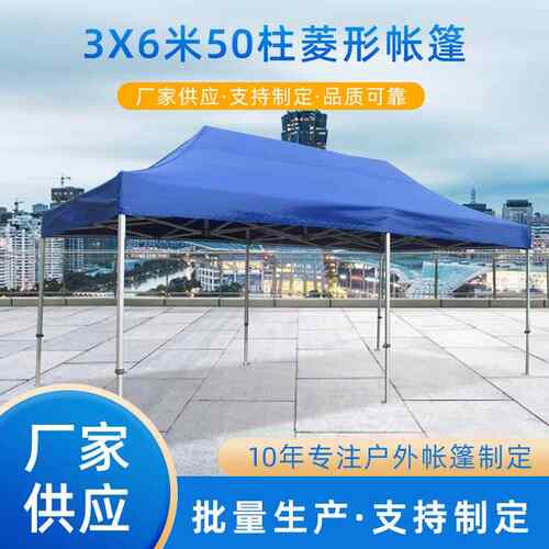 帐篷3x6米50柱菱形豪华折叠帐篷铝架铝合金自动帐篷支架