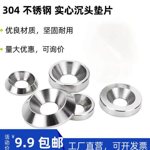 304不锈钢沉头碗型实心沉孔垫凹凸装饰垫圈片鱼眼垫片M4M5M6M8M10