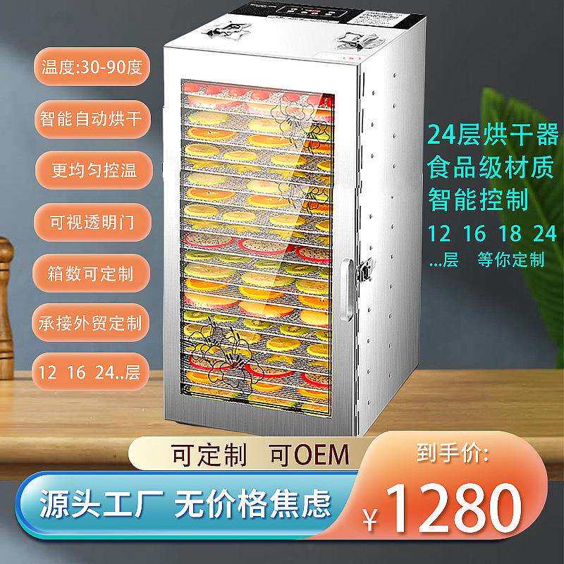 跨境家用大容量24层干果机神器果蔬肉类烘干机商用食品脱水风干机