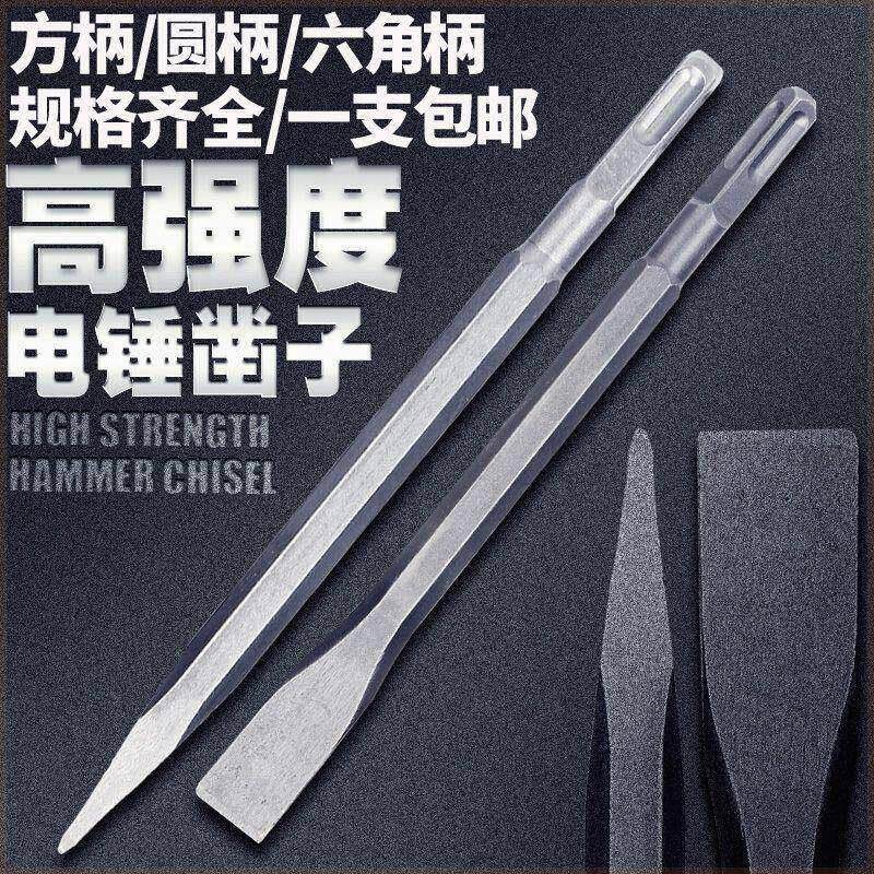 精品电鎚钻凿子凿头电鎚钻冲击钻头扁铲尖扁凿子弹簧钢电镐头六角