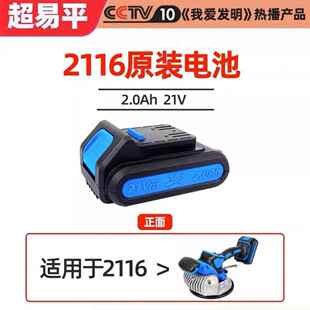 超易平2116平铺机电池