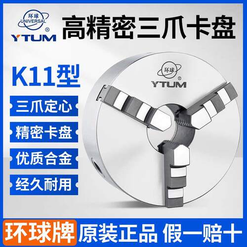 环球三爪夹头K11自定心高精密夹具卡爪80/125/160/200/250/320