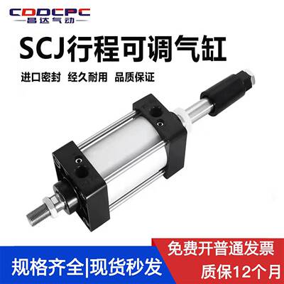 气动调节行程可调气缸SCJ32/40/50/63/80/100/125/160X50X100-50S