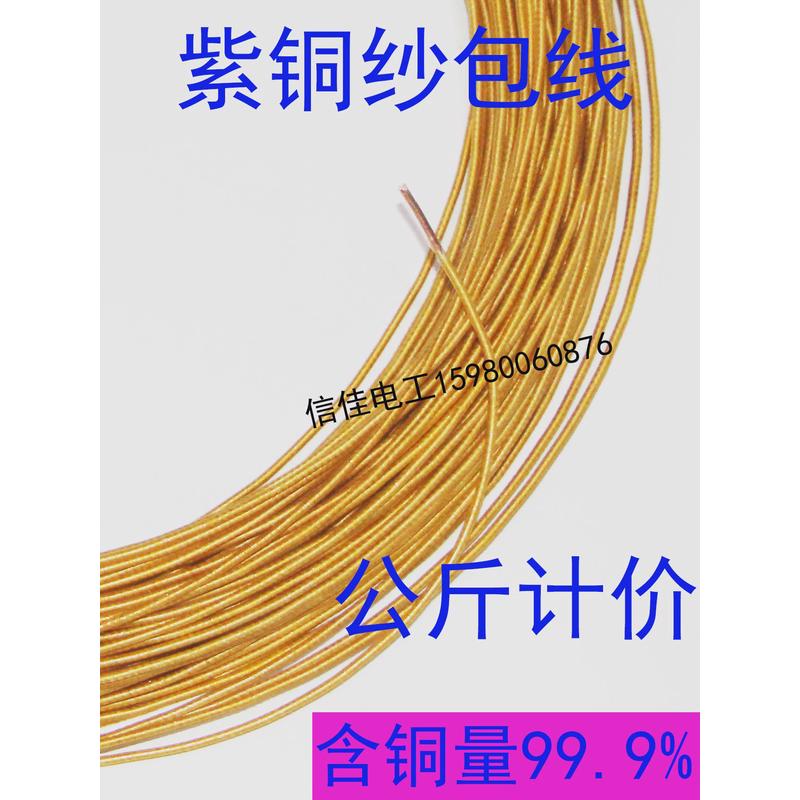 电焊机/变压器白金纱包线双玻璃丝包线 圆铜线 沙包线紫铜机1公斤