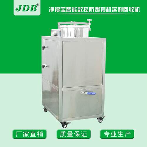 去渍油回收设备 戊酮J125EX-W水冷回收机 甲醇酒精回收机机械