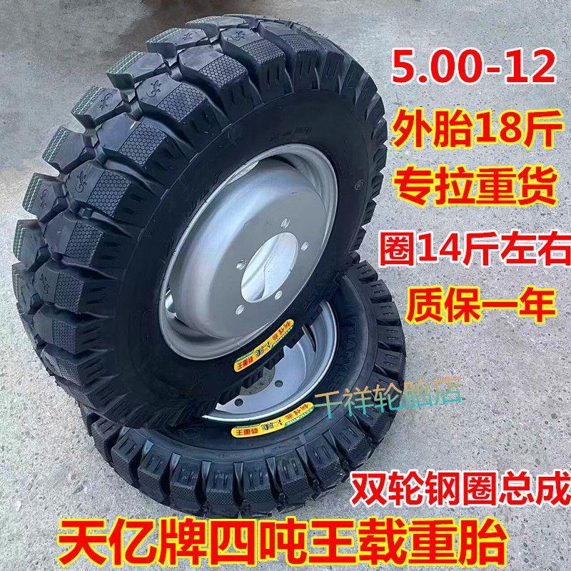 三轮车双排轮500-12双轮钢圈四吨王内外胎总成500-12人字加厚总成