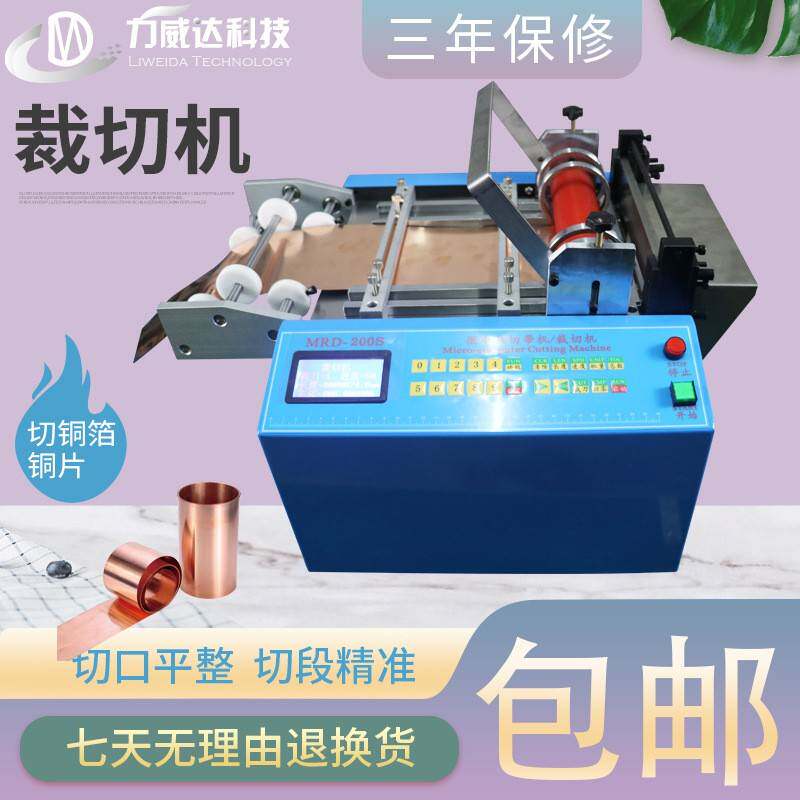 铜箔铜片切割机PET片PVC热缩膜裁剪机热缩管乳胶管电池套管裁切机