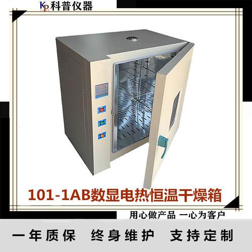 101-1AB数显电热恒温干燥箱不锈钢内胆恒温鼓风干燥箱干燥箱