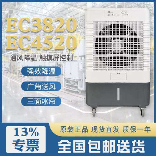 雷豹家用节能冷风机EC3820专业通风降温EC4520