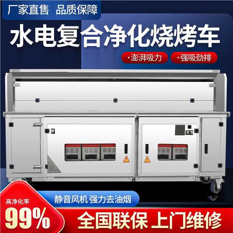 水电化复合动无烟烧烤免车摆摊移烧烤机环保净器清664洗款烧烤炉